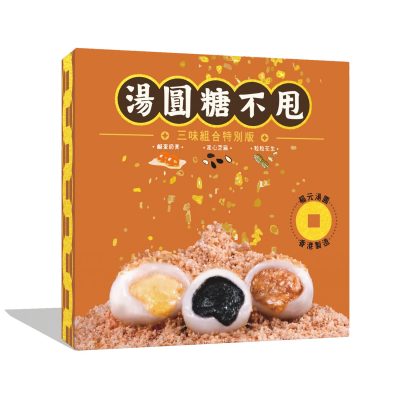 福元湯圓<br>三味湯圓糖不甩<br>250g (10粒湯圓＋糖不甩粉包)